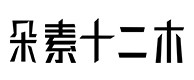 盐源30